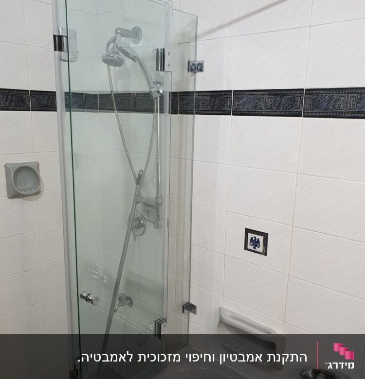 מקלחת עם דלת זכוכית וברז מתכת